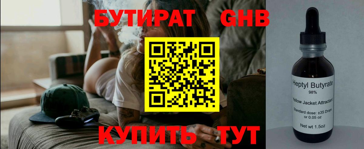 Бугуруслан  Бутират BDO 33%  БУТИРАТ  Вход с VPN 