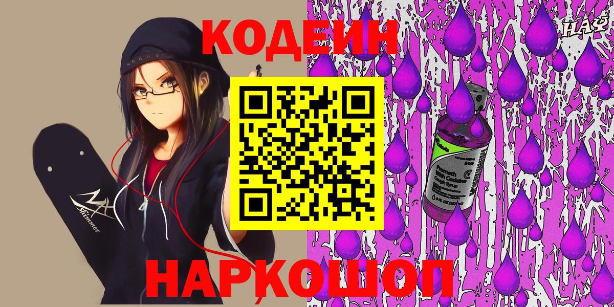 Кодеин напиток Lean (лин) Бугуруслан