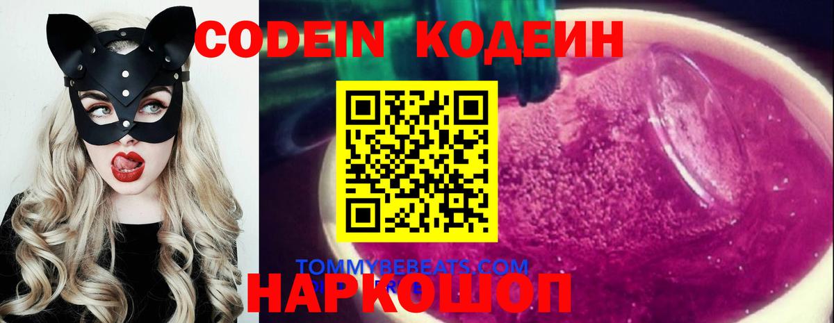 Бугуруслан  Кодеин напиток Lean (лин)  Вход с VPN 